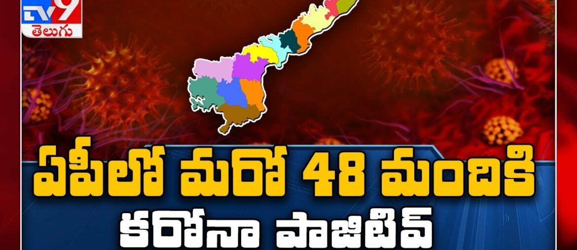 Covid 19 : Andhra Pradesh reports 48 new cases - TV9