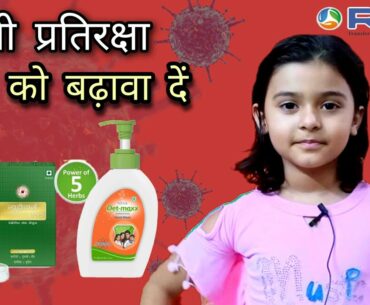 Boost Your Immunity | RCM Handwash, Sanitizer, Mask | Safe yourself from Corona Virus | Tehjab Khan