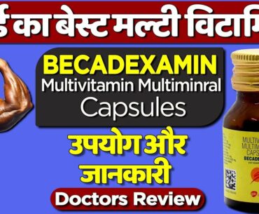 Becadexamin multivitamin multiminral capsules | Multivitamin detail review in hindi By Dr.Mayur