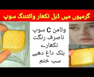 Vitamin C Soap Making IN Home|Fair and Glow Skin Care Beauty Soap