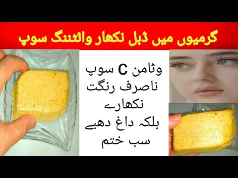 Vitamin C Soap Making IN Home|Fair and Glow Skin Care Beauty Soap