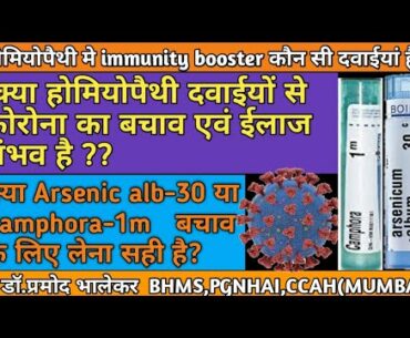 Homeopathic Medicine for corona virus | immunity booster medicine in homeopathy | Arsenic album 30 |