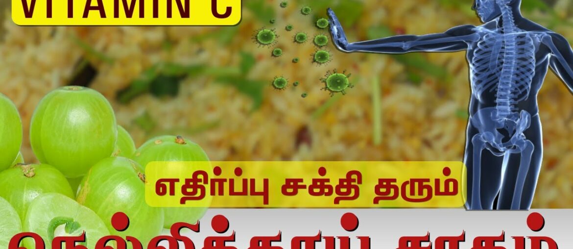 Nellikai Saatham I Immunity Booster I Vitamin C I Amla Rice