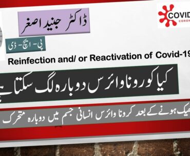 Can there be reinfection with Coronavirus? | Kia Corona dobara ho sakta? | COVID-19 | DrJunaidAsghar