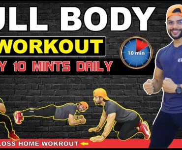 10 MINTS FULL BODY WORKOUT FOR FAT LOSS | HOME WORKOUT |