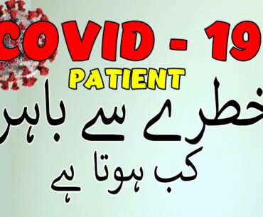 COVID19 patient Khatray say bahir kab hota hai?