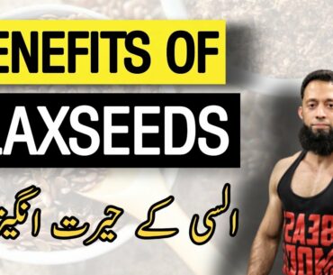 Benefits Of Flaxseeds | 6 Health Benefits Of Flaxseeds & Side Effects | Urdu/Hindi