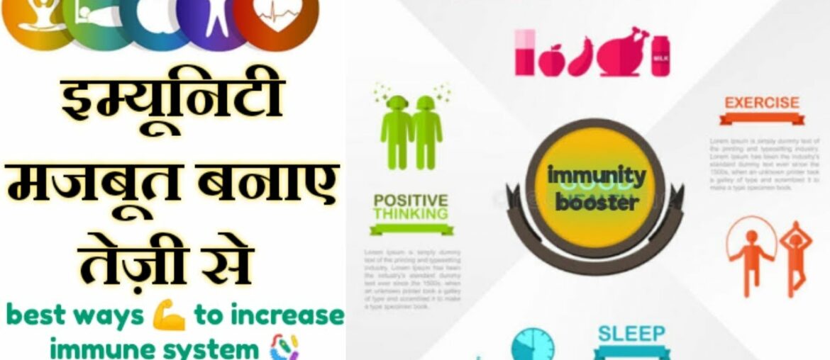 immunity badhane ka tarika || immunity power kaise badhaye || immunity badhane ke upay in hindi