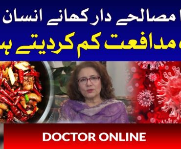 Spicy Foods Could Damage Human Immune System? | Expert Opinion by Dr Lubna Baig | Doctor Online