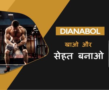 Is Dianabol Safe? | Side-Effects Of Dianabol | Fitness Workshops On Supplements