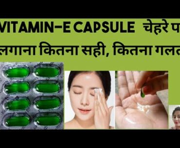 Vitamin e capsules harmful effects | Vitamin e capsule benefits , side effects for skin and hair |