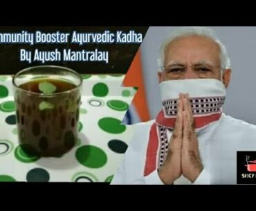 Immunity Booster Aayurvedic Kadha || Ayush mantralay Kadha|| Covid 19 Kadha || Herbal Kadha