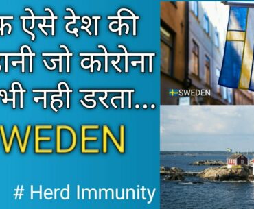 Ek Aisa Desh Jo Coronavirus Se bhi Nahi Darta SWEDEN ||Herd Immunity||Documentary||CURRENT TALKIES||