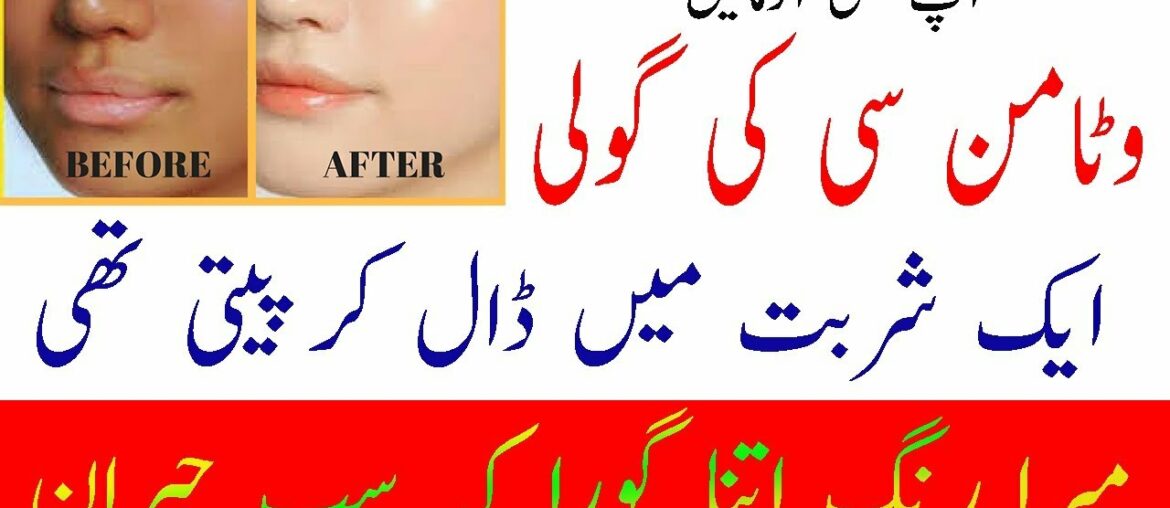 Vitamin c for skin whitening | rang gora karne ka asan tarika | Beauty tips | Urdu/Hindi