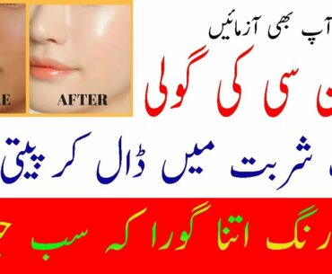 Vitamin c for skin whitening | rang gora karne ka asan tarika | Beauty tips | Urdu/Hindi