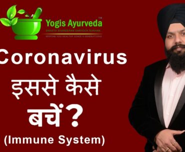 Corona Virus Se Kaise Bache | How To Boost Immune System - Dr Yogi