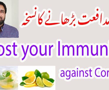 How to Boost immunity Fast | Nuskha for Strong Immunity | Boost Your Immunity Naturally Urdu / Hindi