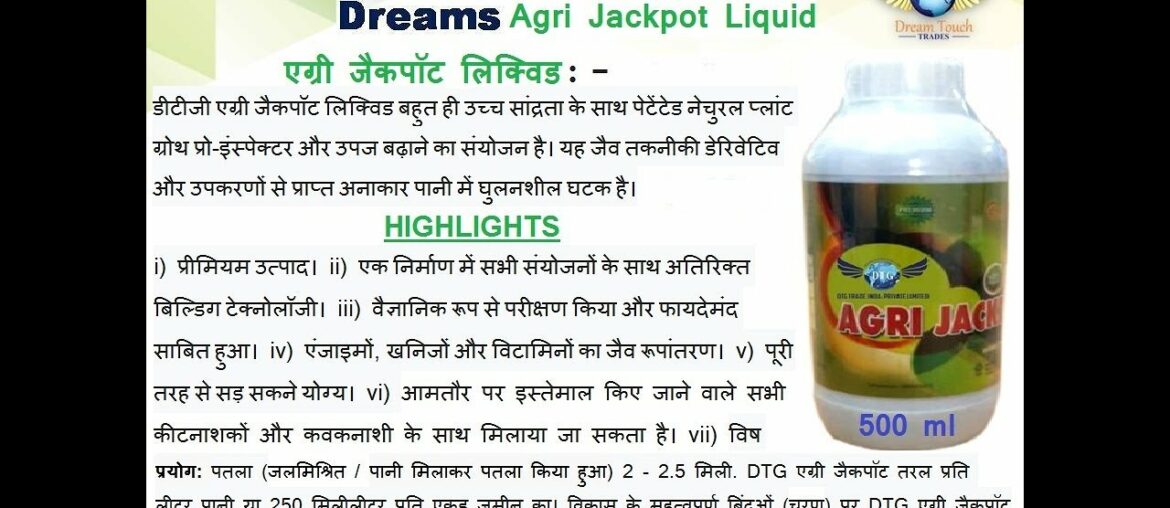 DTGL AGRI JOCKPOT LIQUID || HINDI  PRESENTAION | Dr. A R RAJA | MULTI VITAMIN FOR CROPS |#8851358755