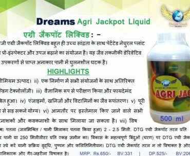 DTGL AGRI JOCKPOT LIQUID || HINDI  PRESENTAION | Dr. A R RAJA | MULTI VITAMIN FOR CROPS |#8851358755