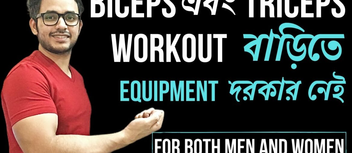 Build Big Toned Arms Without Any Equipment At Home Quarantine | Fitness Tips In Bangla