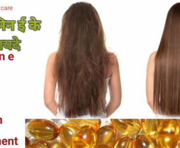 vitamin-e se balo ko majbot karne k tarika|balo ko ghana kese kare|how to grow long n thicken hair