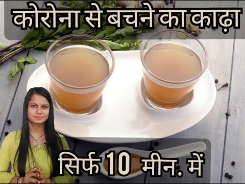 Kadha Recipe Immunity booster || Ministry of Ayush Tips || giloy ka kadha kaise banaye