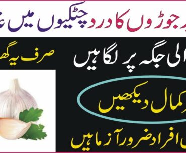 Lehsan Khaney Ke Fawaid | Health Benefits Of Garlic In Urdu | By My Health Clinic