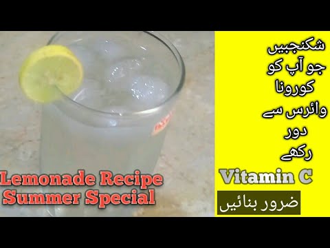 Shikanjabeen Recipe|Lemonade Recipe By Daily Simple Food|Vitamin C fight with COVID-19 | Must Try