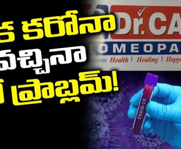 Dr.Care Homeopathy Immunity Care course to fight COVID || Say No To COVID || SumanTV