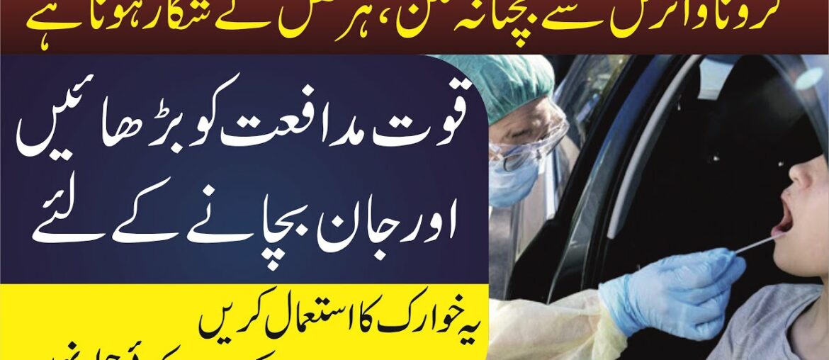 How To Protect Yourself From Corona Virus ? | How To Boost Your Immune Power In Urdu/Hindi