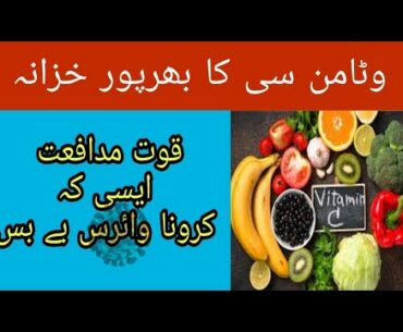 Richest Sources Foods full of Vitamin C || Immunity Booster || Dawaai Studio 2020