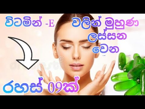 How to use vitamin- E oil for skin|beauty tips|benefits of vitamin -E|Top 09 uses