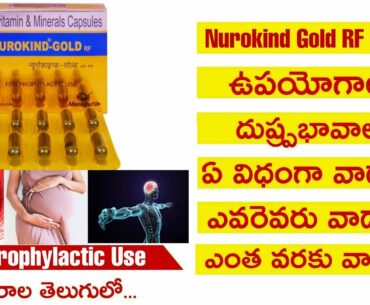 Nurokind Gold RF Capsules Uses&Side Effects in Telugu|Best Immunity Boosting Capsules in Telugu