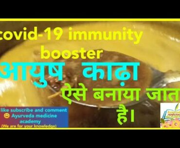 covid-19 kada, Ayush Kada, corona immunity booster kada, corona bachav kada