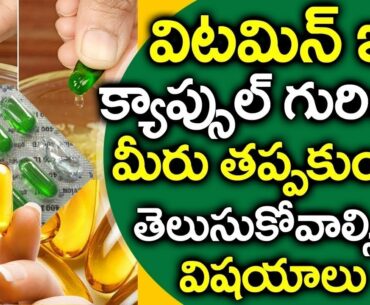 Health Benefits of Vitamin E for Hair & Skin in Telugu I| Health Tips || Gold Star Entertainment