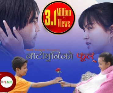 Batomuni Ko Phool | Nepali Full Movie | Rekha Thapa | Yash Kumar | Baboo Bogati | Rajesh Hamal