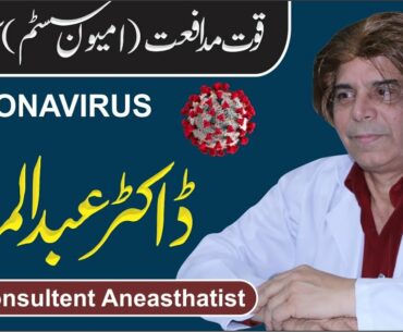 Coronavirus II Boost Immune System by Dr. Abdul Majid Khan