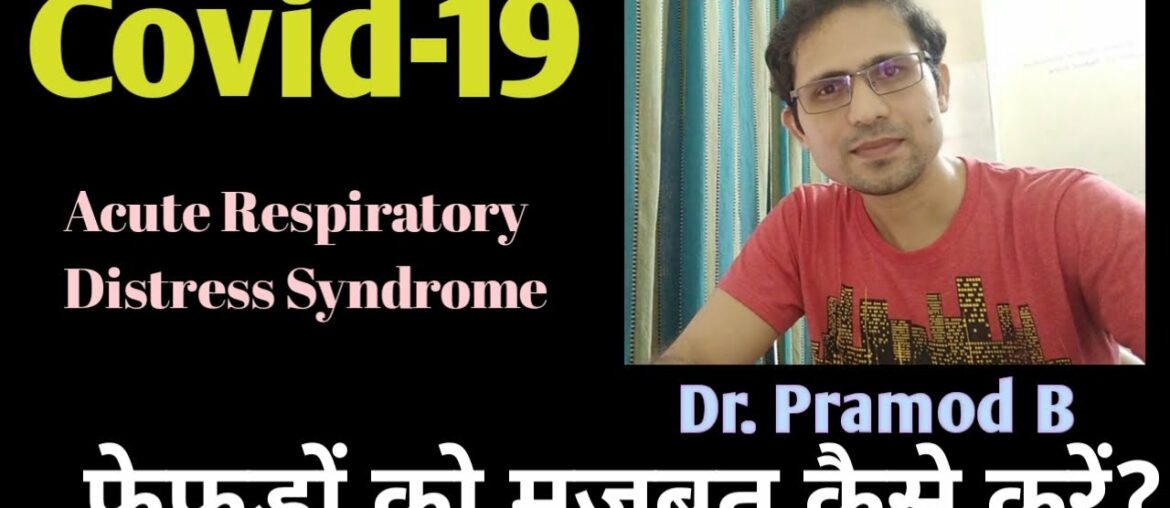 How to strengthen lungs (In HINDI) in COVID-19 pandemic  |  ACUTE RESPIRATORY DISTRESS SYNDROME