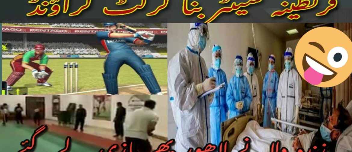 Covid19 Patients Cricket Match |Cricket in Quarantine Centre Lahore | Pakistan Got Talent | Covid19