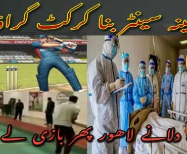 Covid19 Patients Cricket Match |Cricket in Quarantine Centre Lahore | Pakistan Got Talent | Covid19