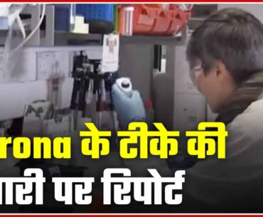 Moderna To Begin Last Phase Of Human Trials For Corona Vaccine | ABP News