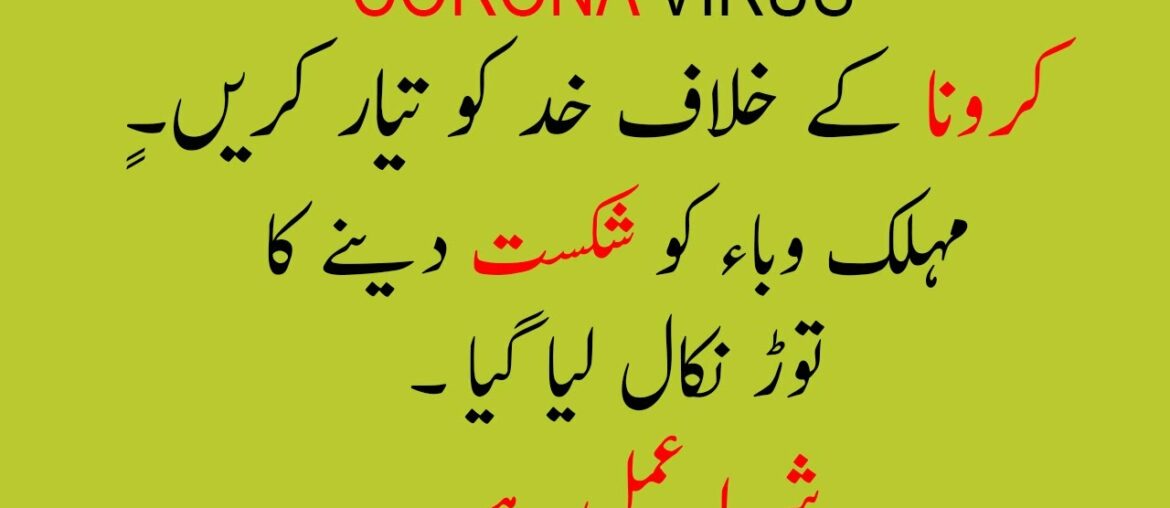 Coronavirus kay khilaf khud ko tayar karain | Healthy ways to strengthen your immune system