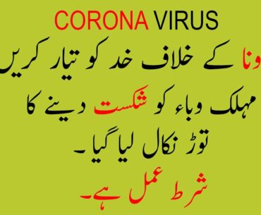 Coronavirus kay khilaf khud ko tayar karain | Healthy ways to strengthen your immune system