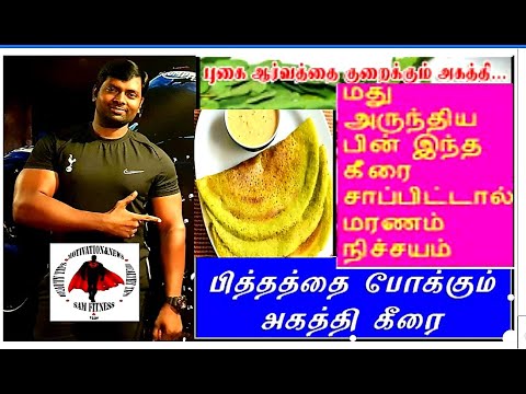 NUTRITION : BENEFITS OF AGATHI KEERAI  DOSAI  / SAM FITNESS