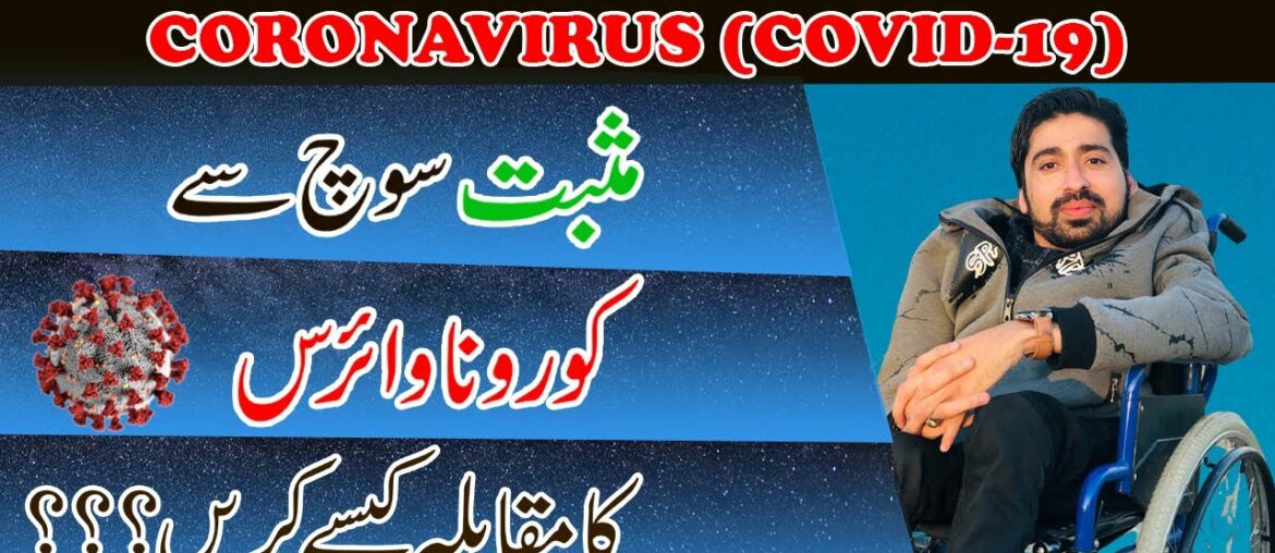 Positive Thinking During Coronavirus COVID-19 | Strengthen Your Immune System | Syed Aamir Abbas