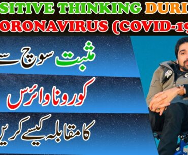 Positive Thinking During Coronavirus COVID-19 | Strengthen Your Immune System | Syed Aamir Abbas