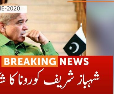 Breaking News: Shehbaz Sharif tests positive for COVID-19 l 11 June 2020