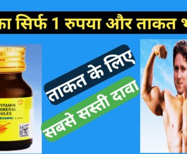 becadexamin capsule//best multivitamin in india//takat ki dawa