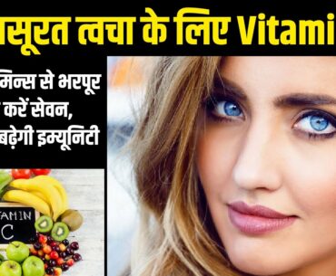 vitamin c benefits in hindi | vitamin c boot immunity |vitamin c serum benefits|mere gharelu nuskhe