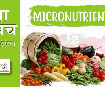 Micro nutrients :   Daily Raksha Kawach